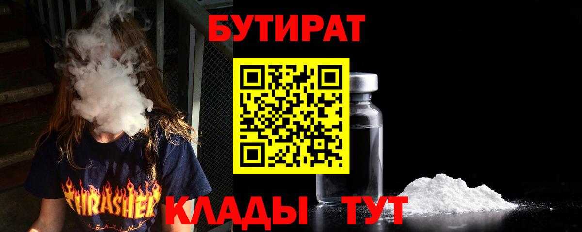 Бутират 99% Избербаш