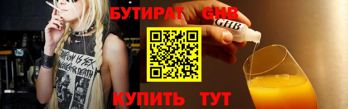 Бутират оксибутират  Вход с VPN  Избербаш 