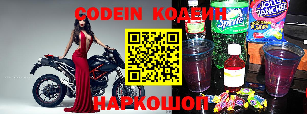 Кодеиновый сироп Lean Purple Drank  Вход с VPN  Избербаш 