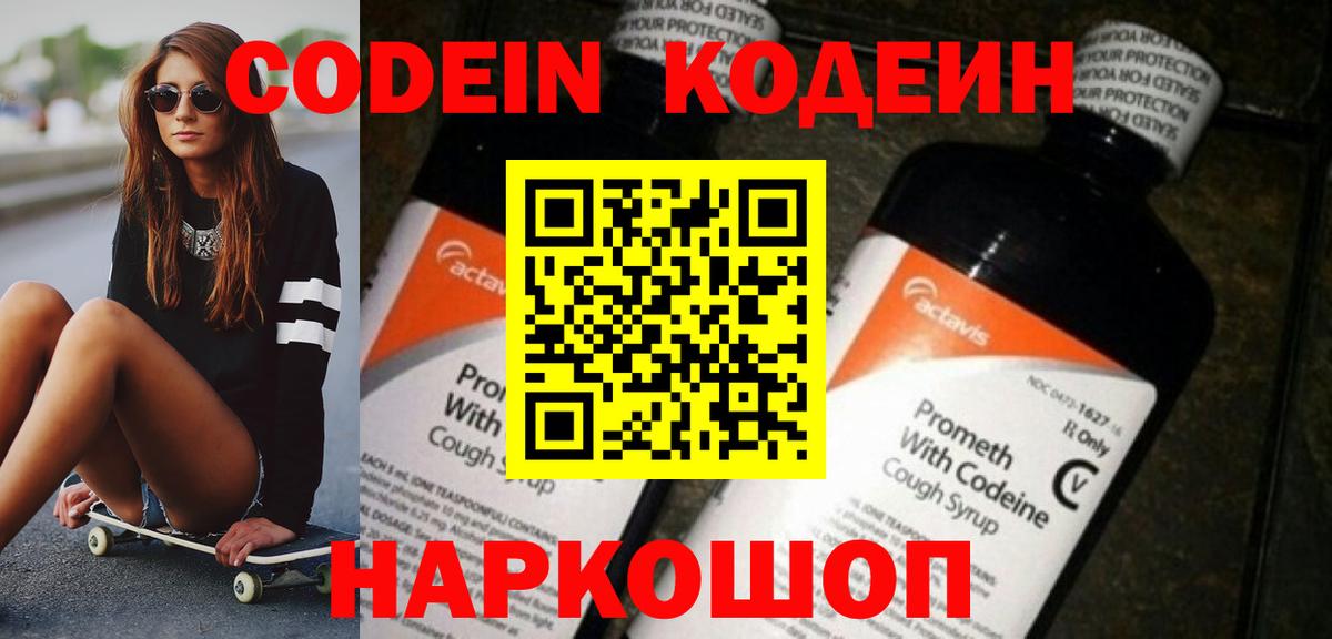 Кодеиновый сироп Lean Purple Drank Избербаш