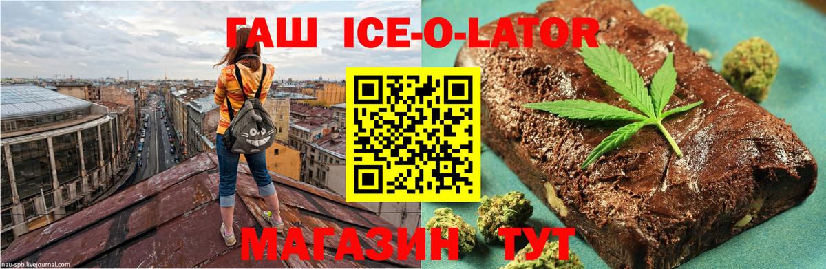Избербаш  ГАШ ice o lator  Вход с VPN  Гашиш индика сатива 