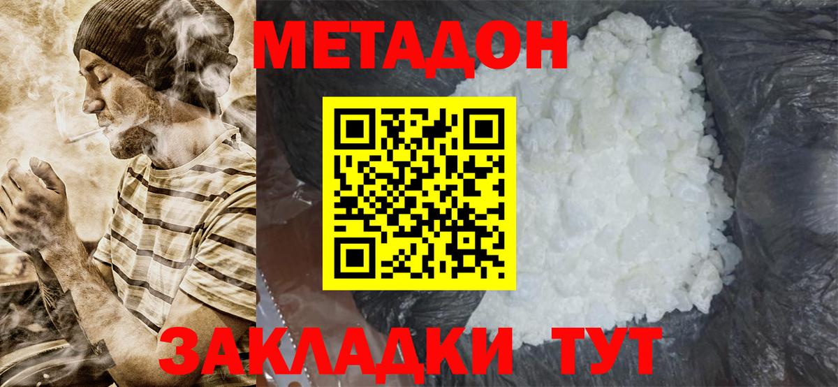 МЕТАДОН мёд  Метадон кристалл  Вход с VPN  Избербаш 